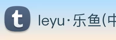 leyu·乐鱼(中国)官方网站 - 登录入口 logo
